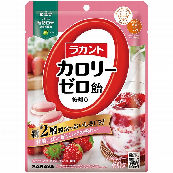 ラカントカロリーゼロ飴 いちごミルク味 60g×60袋入り(1ケース)