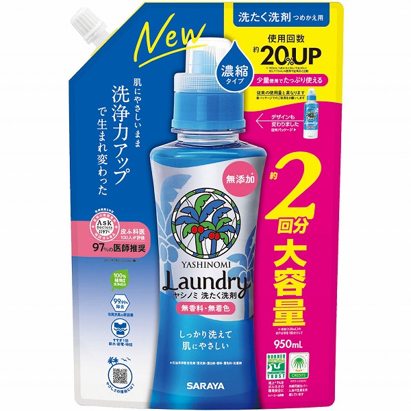 ヤシノミ洗たく洗剤 濃縮タイプ 詰替用 950mL