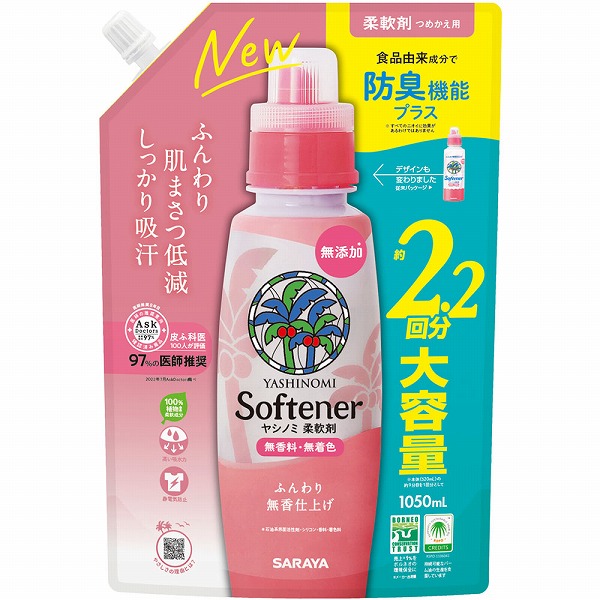 洗剤、柔軟剤セット ヤシノミ柔軟剤 つめかえ用 1050mL