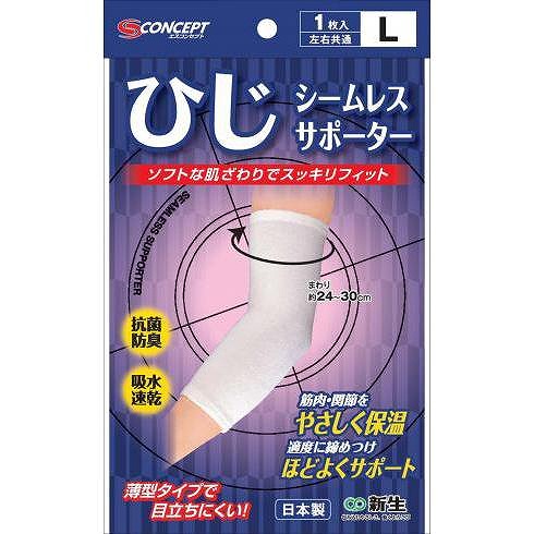 シームレスサポーター ひじ（Ｌ）