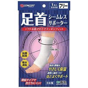 シームレスサポーター 足首（フリー）
