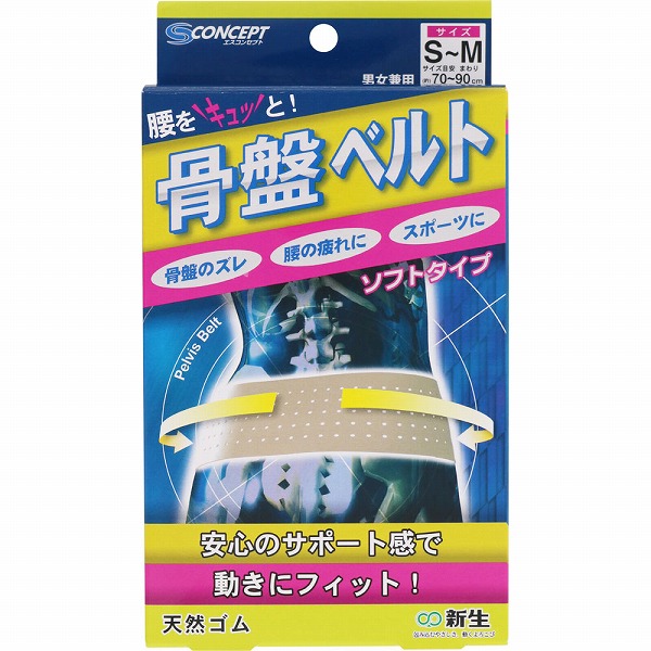骨盤ベルトソフトタイプ 腰（S～M）