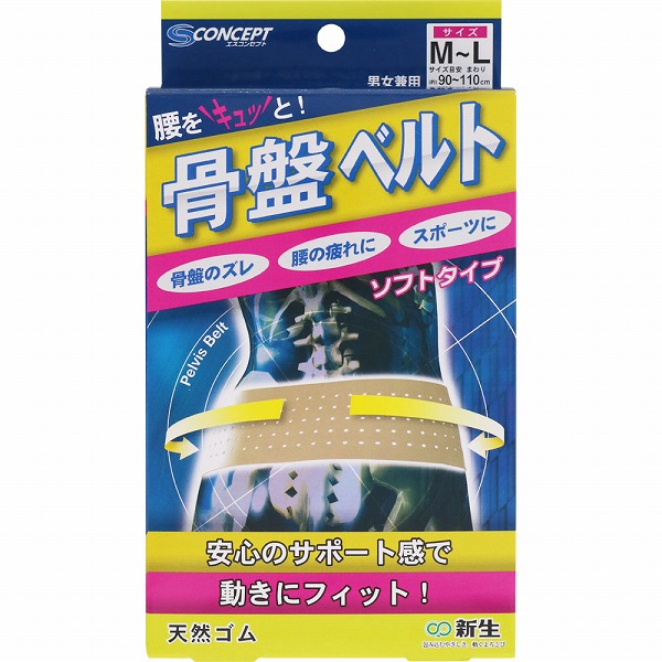 骨盤ベルトソフトタイプ 腰（Ｍ～Ｌ）