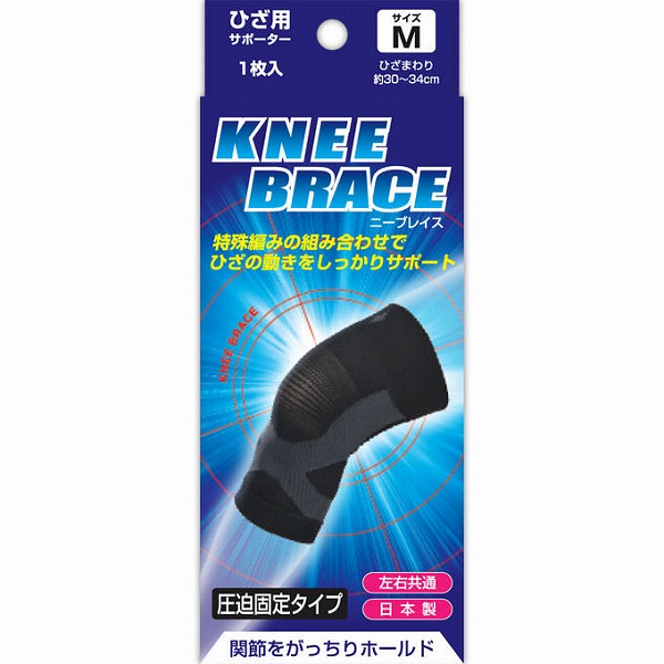 ブレイスサポーター ひざ ニーブレイス（Ｍ）