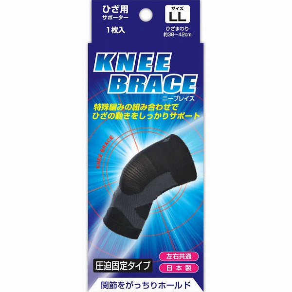ブレイスサポーター ひざ ニーブレイス（ＬＬ）