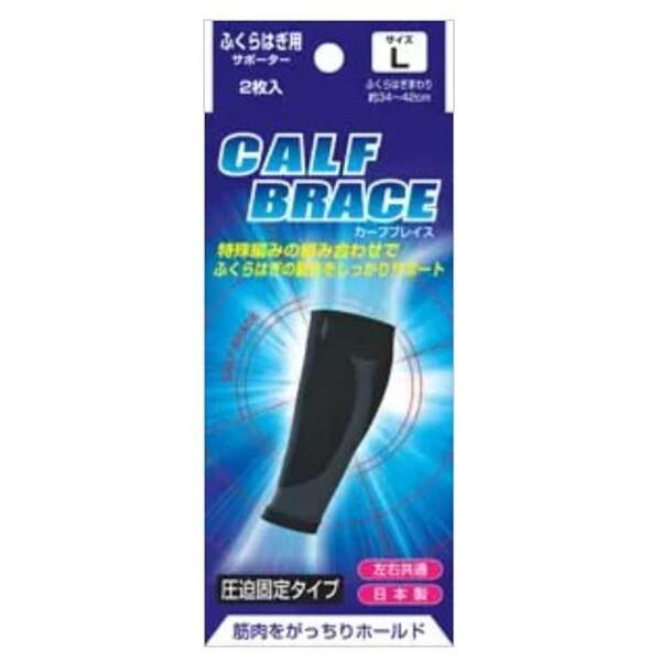 ピバンナー ブレイスサポーター ふくらはぎ カーフブレイス（Ｌ） 2枚