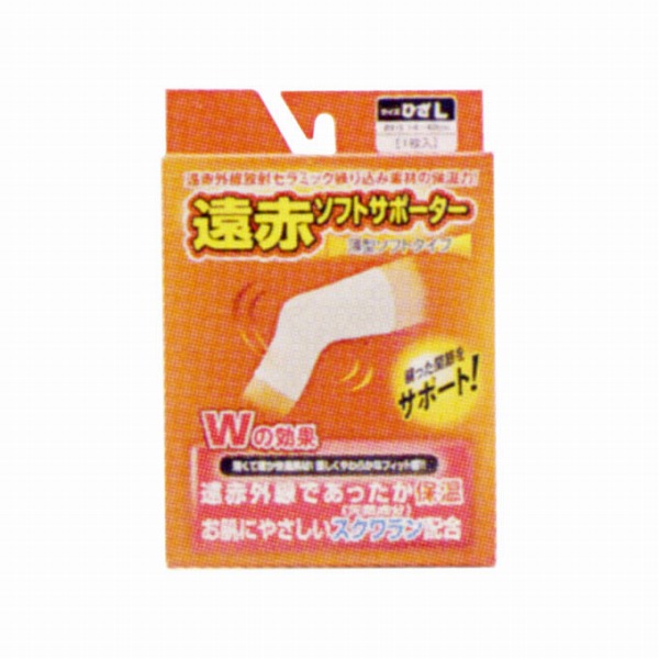 遠赤ソフトサポーター ひざ（Ｌ）