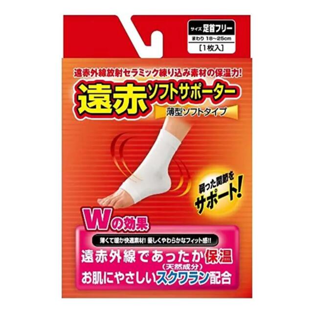 遠赤ソフトサポーター 足首（フリー）