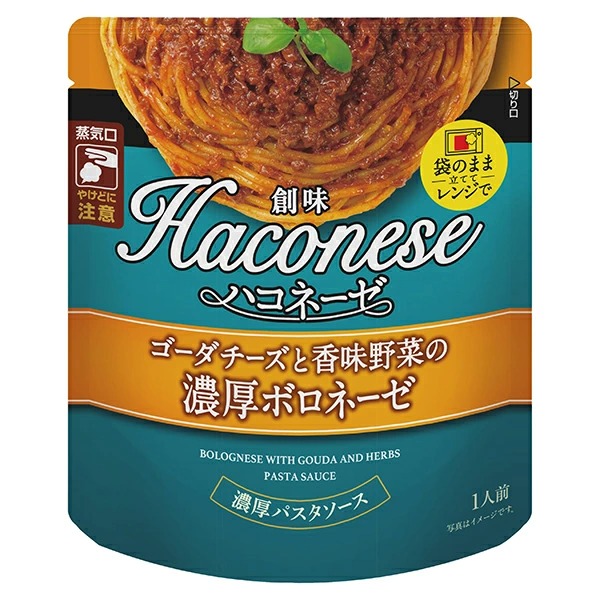 創味 ハコネーゼ ゴーダチーズと香味野菜の濃厚ボロネーゼ 110g×12個入り(1ケース)