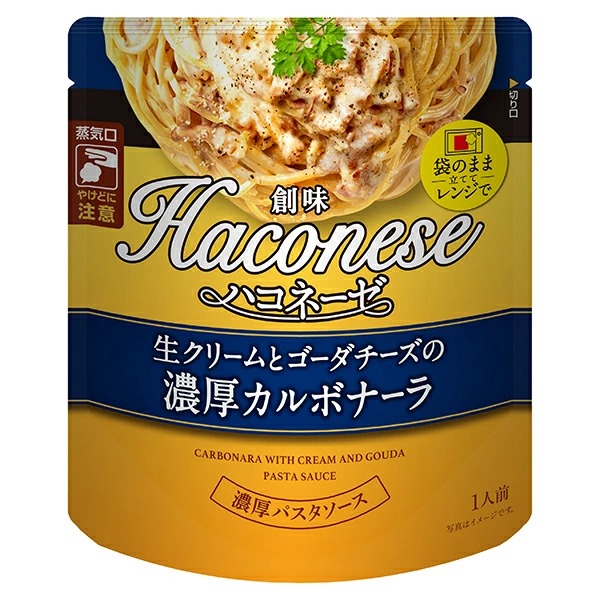 創味 ハコネーゼ 生クリームとゴーダチーズの濃厚カルボナーラ 115g×12個入り(1ケース)