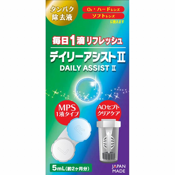 デイリーアシストII 5mL