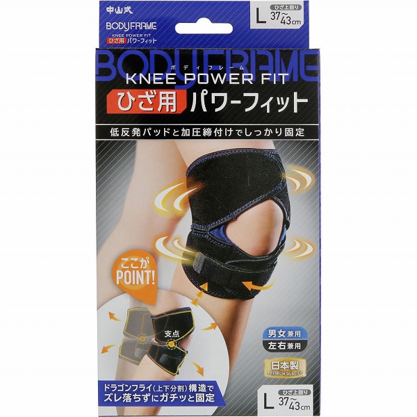 中山式ボディフレームひざ用パワーフィット Ｌ