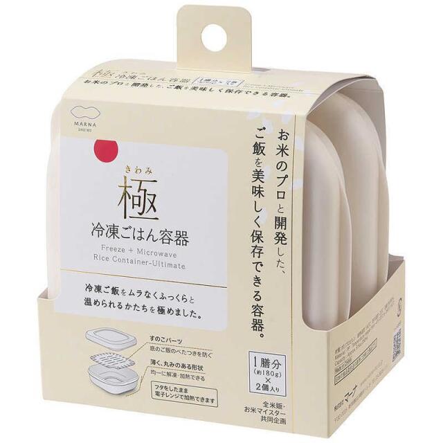 極冷凍ごはん容器 2個