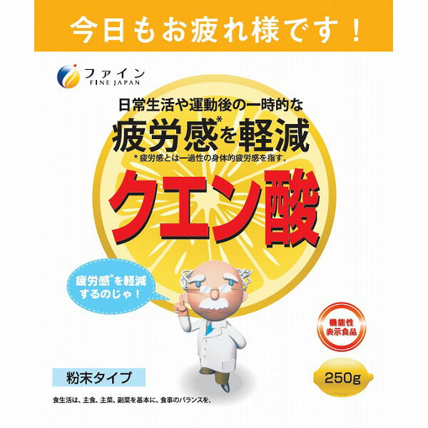 クエン酸 (250g)【機能性表示食品】