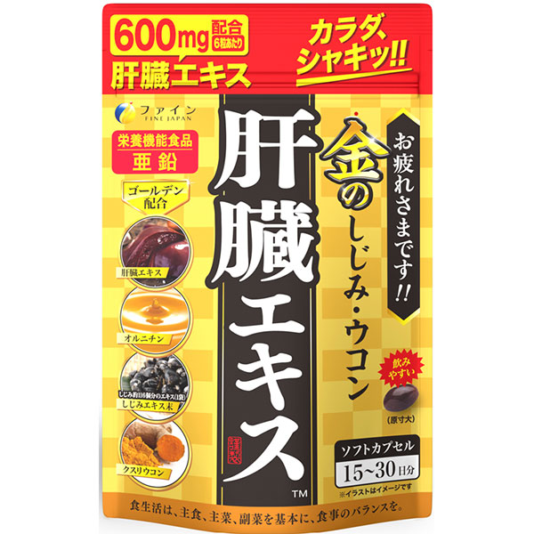 金のしじみウコン肝臓エキス(56.7g（630mg×90粒）)
