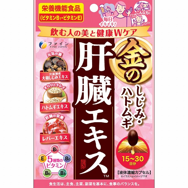 金のしじみハトムギ肝臓エキス 37.8g (630mg×60粒)【栄養機能食品】