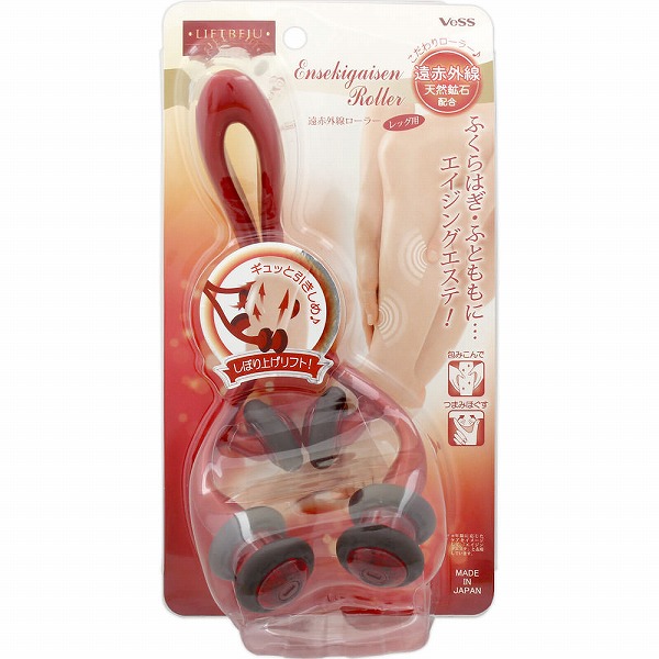 リフトレージュ 遠赤外線ローラー・レッグ用