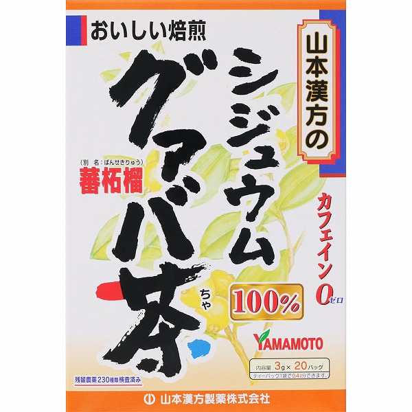 シジュウムグァバ茶100% 60g（3g×20袋）