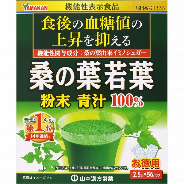 桑の葉若葉 粉末 青汁 100％ 140g（2.5g×56パック）【機能性表示食品】