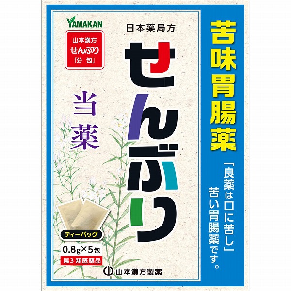 日本薬局方 センブリ (4.0g (0.8g×5包) )【第3類医薬品】