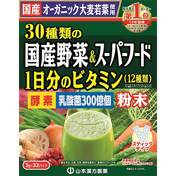 30種類の国産野菜＆スーパーフード(96g（3g×32パック）)