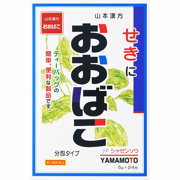 おおばこ (120g（5g×24包）)【第3類医薬品】