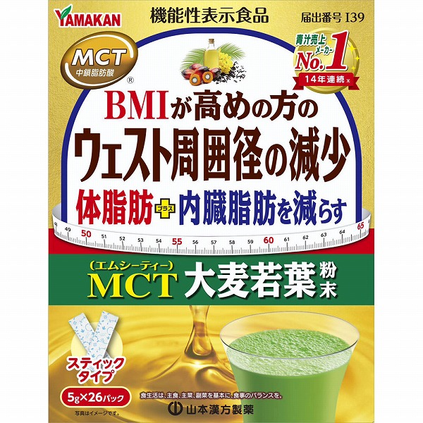 MCT 大麦若葉粉末 130g（5g×26パック）【機能性表示食品】