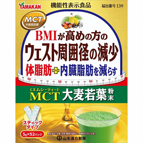 MCT大麦若葉粉末 260g（5g×52パック）【機能性表示食品】