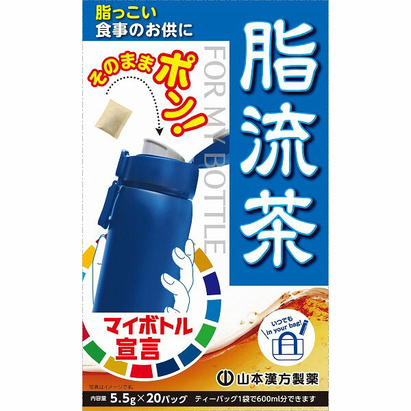 マイボトル脂流茶 5.5g×20包