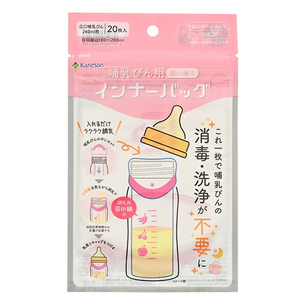 哺乳びん用インナーバッグ 20枚入り 目印付