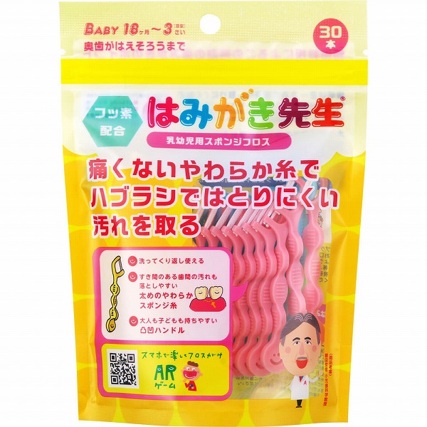 はみがき先生 乳幼児用スポンジフロス 30本