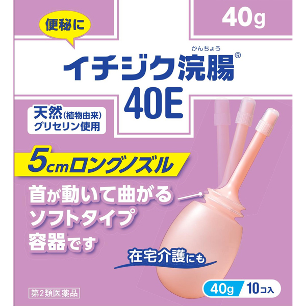 【第2類医薬品】イチジク浣腸４０E　10個入