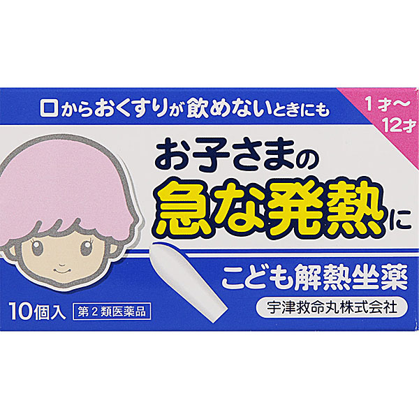 ★宇津こども解熱坐薬　10個入り【第2類医薬品】