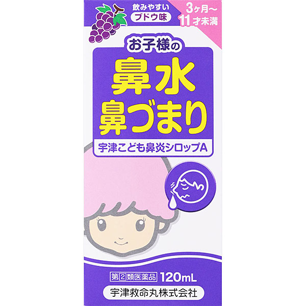 ★【指定第2類医薬品】宇津こども鼻炎シロップＡ（120mL×1本入）RD