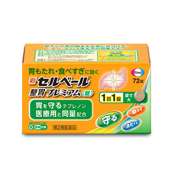 ★エーザイ　新セルベール整胃プレミアム 72錠【第2類医薬品】