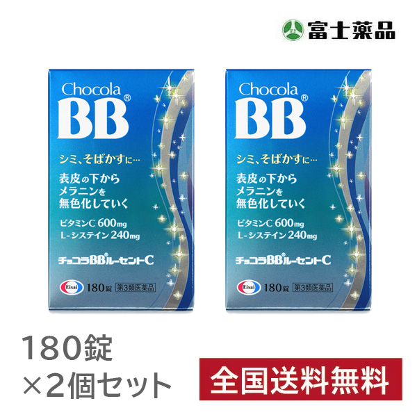 【第3類医薬品】チョコラBBルーセントC 180錠 2個セット