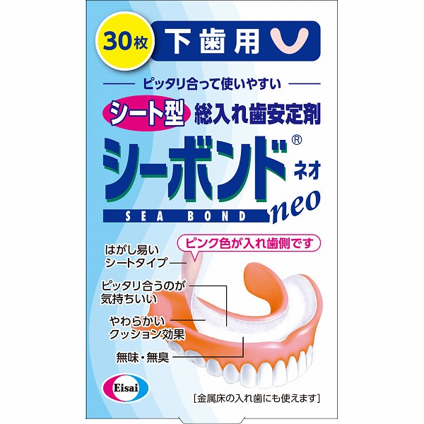 シーボンドネオ 下歯用 30枚【管理医療機器】