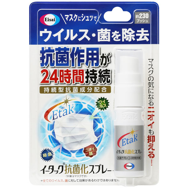 エーザイ　イータック抗菌化スプレー 20ml