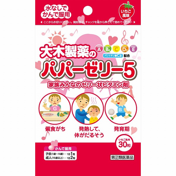 パパーゼリー5 30粒【指定第2類医薬品】