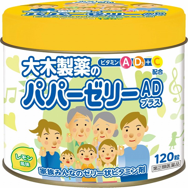 パパーゼリーADプラス 120粒【指定第2類医薬品】