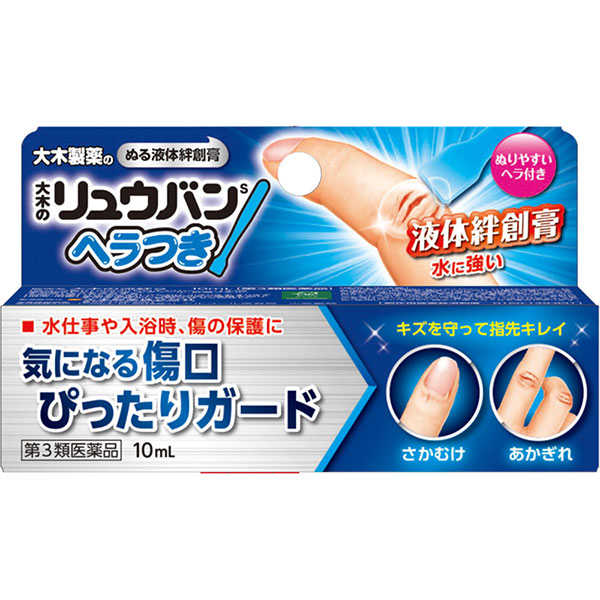 大木のリュウバンSヘラつき(10mL)【第3類医薬品】