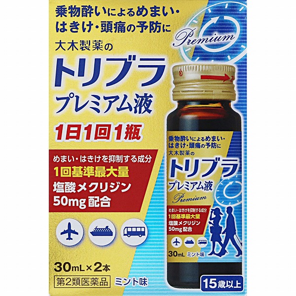 トリブラプレミアム液(30mL×2本)【第2類医薬品】
