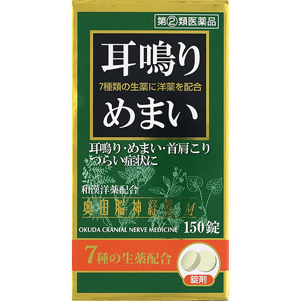 奥田脳神経薬 (150錠) RD 【指定第2類医薬品】