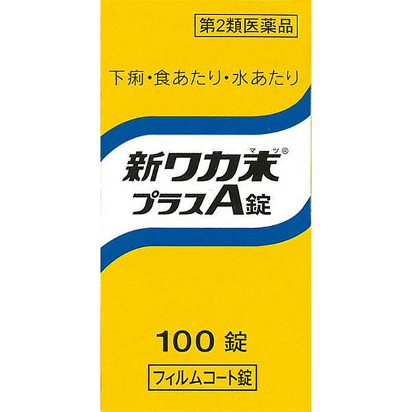 新ワカ末プラスＡ錠　100錠【第2類医薬品】