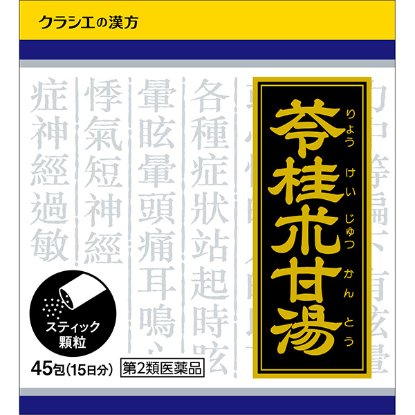 「クラシエ」漢方苓桂朮甘湯エキス顆粒 (45包)【第2類医薬品】