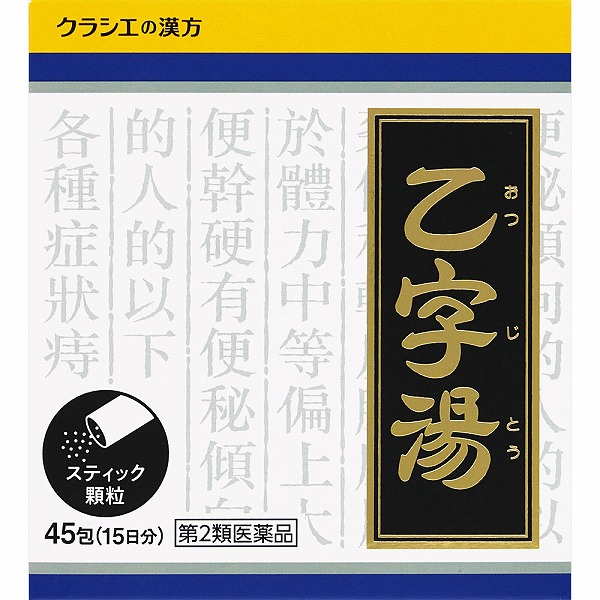 「クラシエ」漢方乙字湯エキス顆粒 (1.2g×45包（15日分）)【第2類医薬品】