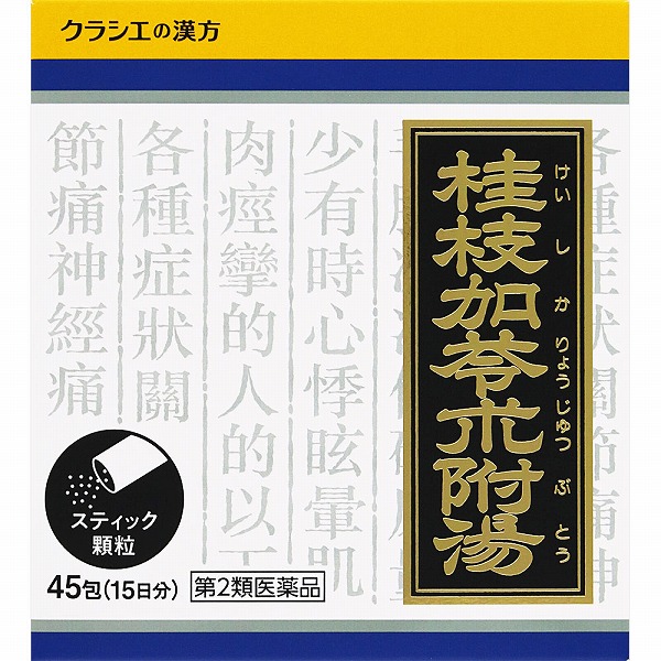 「クラシエ」漢方桂枝加苓朮附湯エキス顆粒 (1.2g×45包（15日分）)【第2類医薬品】
