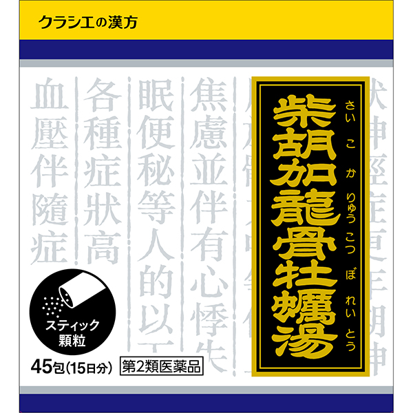 「クラシエ」漢方柴胡加竜骨牡蛎湯エキス顆粒 (45包)【第2類医薬品】