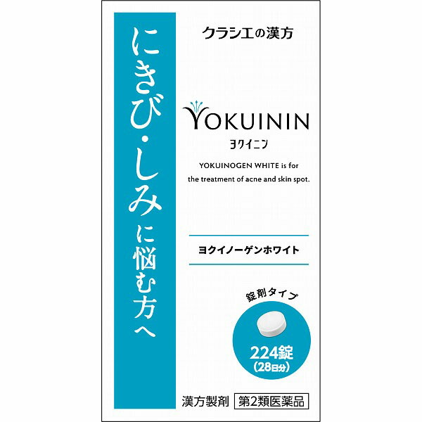 ヨクイノーゲンホワイト錠 224錠【第2類医薬品】