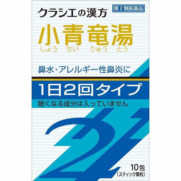 ★「クラシエ」漢方小青竜湯エキス顆粒ＳＩＩ(2.25g×10包)【第2類医薬品】